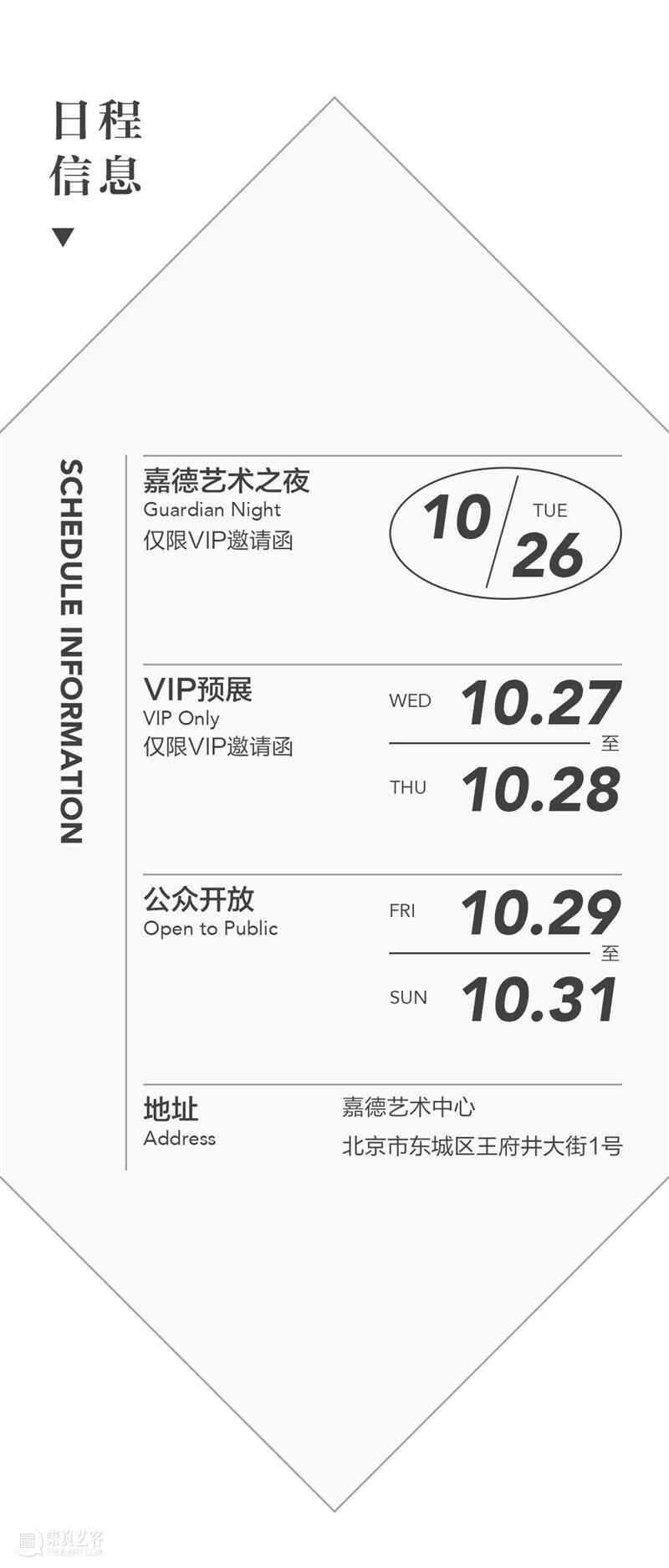 GFAA 2021丨展商预告:蔚 嘉德艺术中心 GFAA 展商 古董 经典 艺术 生活 美学 嘉德 北京嘉德艺术中心隆重举办 画廊 崇真艺客